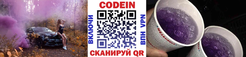 Codein напиток Lean (лин)  Купить где  Бронницы 